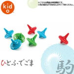 Kid O キッドオー ひとふでごま KD380 【あす楽対応】 知育玩具 知育 おもちゃ 0歳 1歳 1歳半 2歳 3歳 4歳 5歳 男の子 女の子 幼児教育 学習トイ 学習 新生児 0ヵ月 6ヵ月 12ヵ月 積み木 布おもちゃ