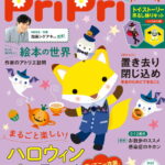 PriPri(プリプリ) 2022年10月号