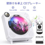 充電式 CDプレーヤー ポータブル おしゃれ 壁掛け＆卓上 bluetooth コンパクト HiFi高音質 CDプレーヤー　スピーカー ワイヤレス A-Bリピート FMラジオプレーヤー USB対応 音楽鑑賞 リスニング 語学勉強 胎児教育 幼児教育 ダンス コードレス